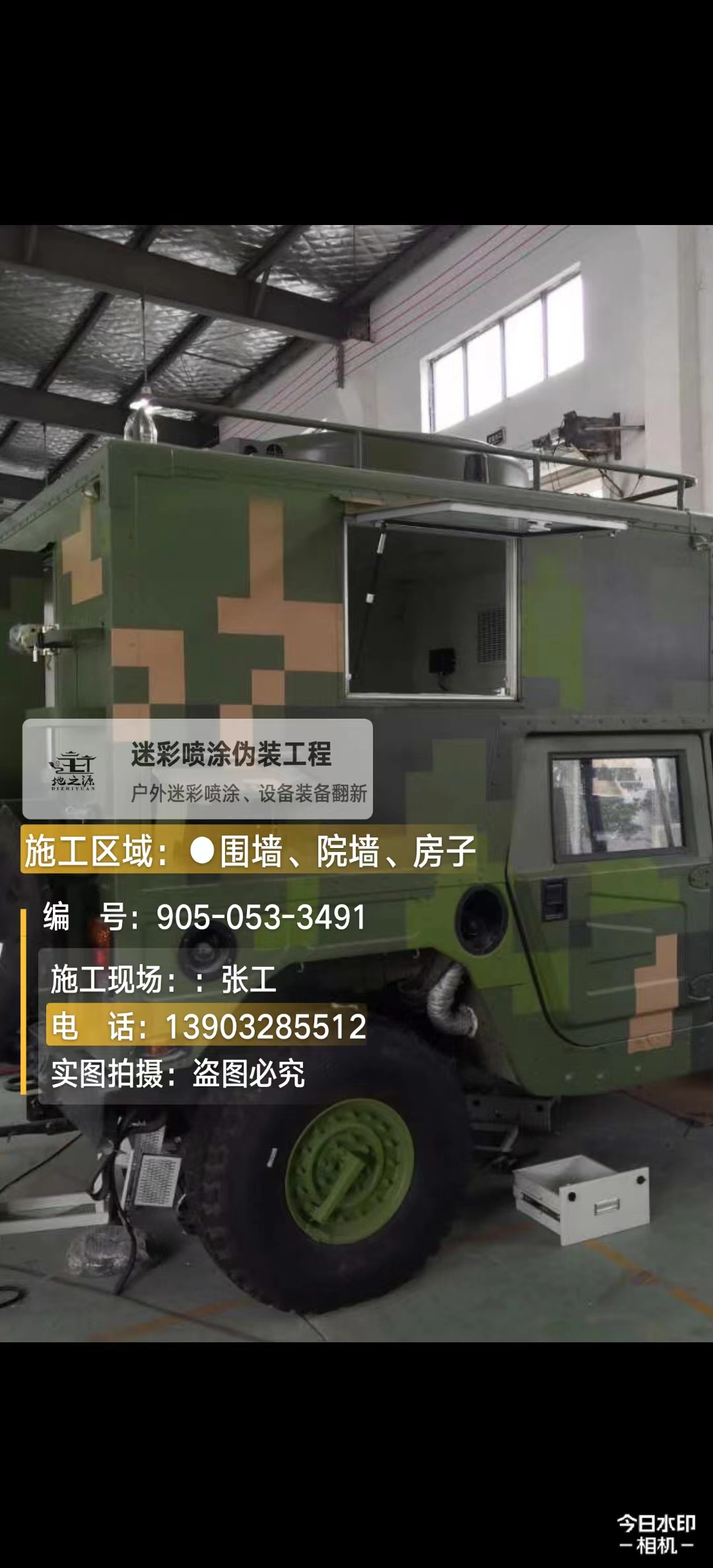 和田  这份外墙迷彩漆施工报价清单按 “项目明细 